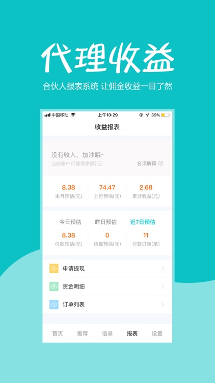 极客推手-淘客朋友圈文案分享专家