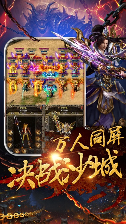 热血沙城-热血战神开启挂机传奇 screenshot-4