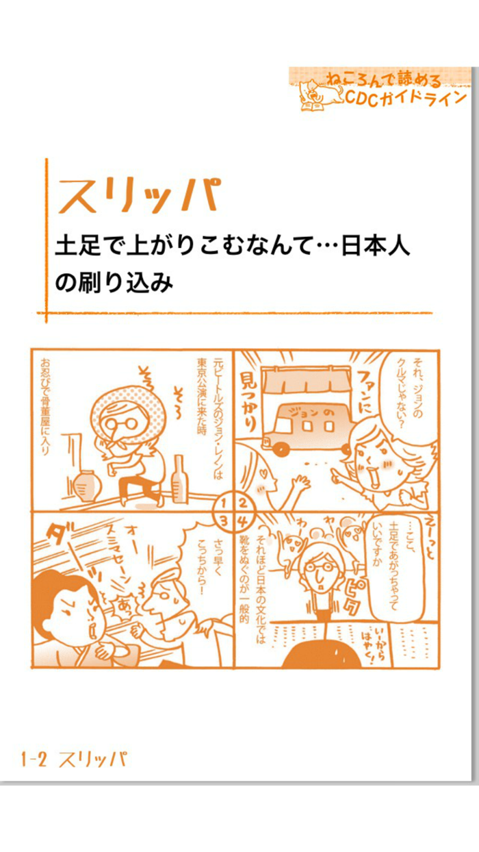 Nekorondeyomeru CDC guideline