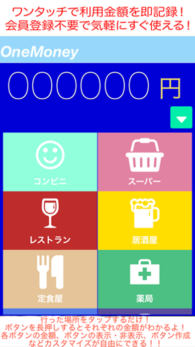 Screenshot #1 pour 超簡単！ワンタッチアバウト家計簿OneMoney