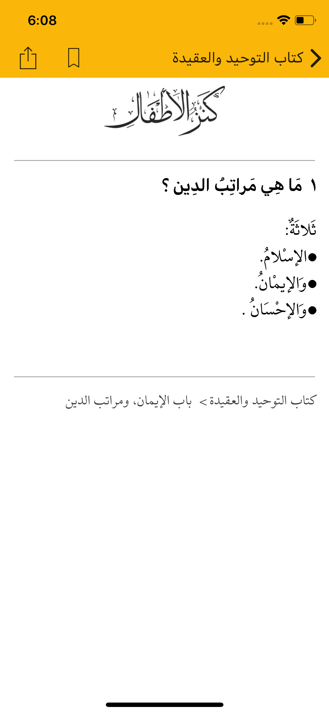 Kanz-Ul-Atfal