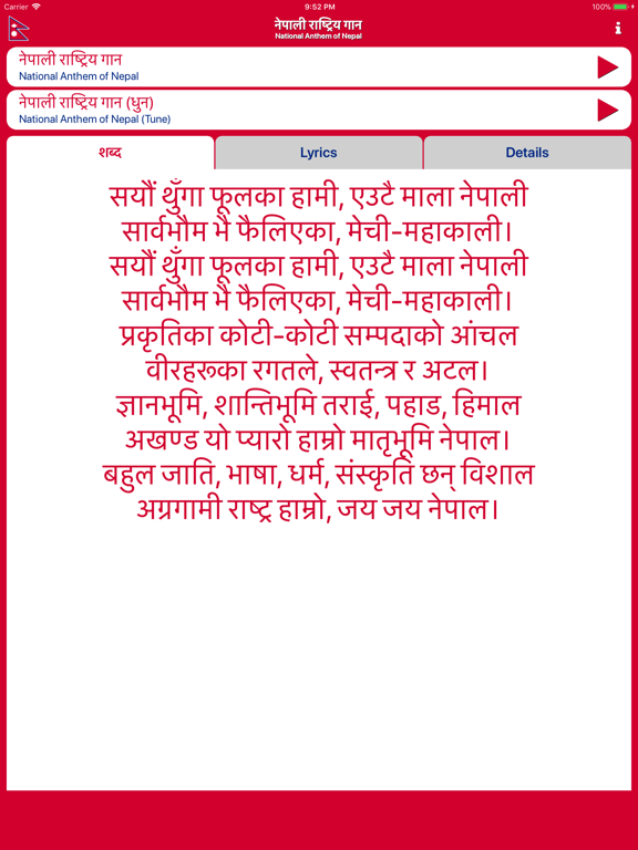 Screenshot #4 pour National Anthem of Nepal