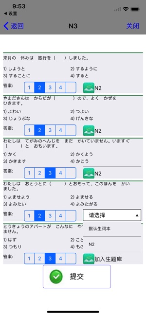 JLPT语词通(圖4)-速報App