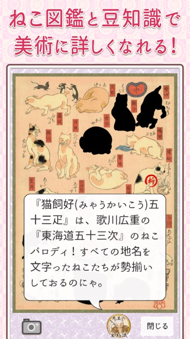 ねこねこ大江戸図鑑 -放置型ねこ絵コレクシ... screenshot1