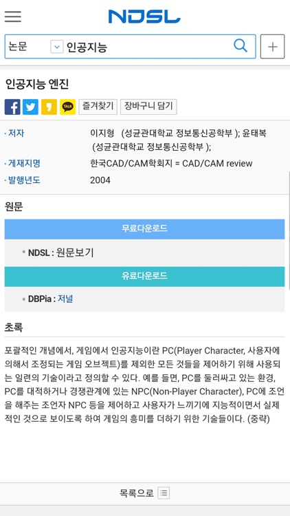 국가과학기술정보센터(NDSL) screenshot-3