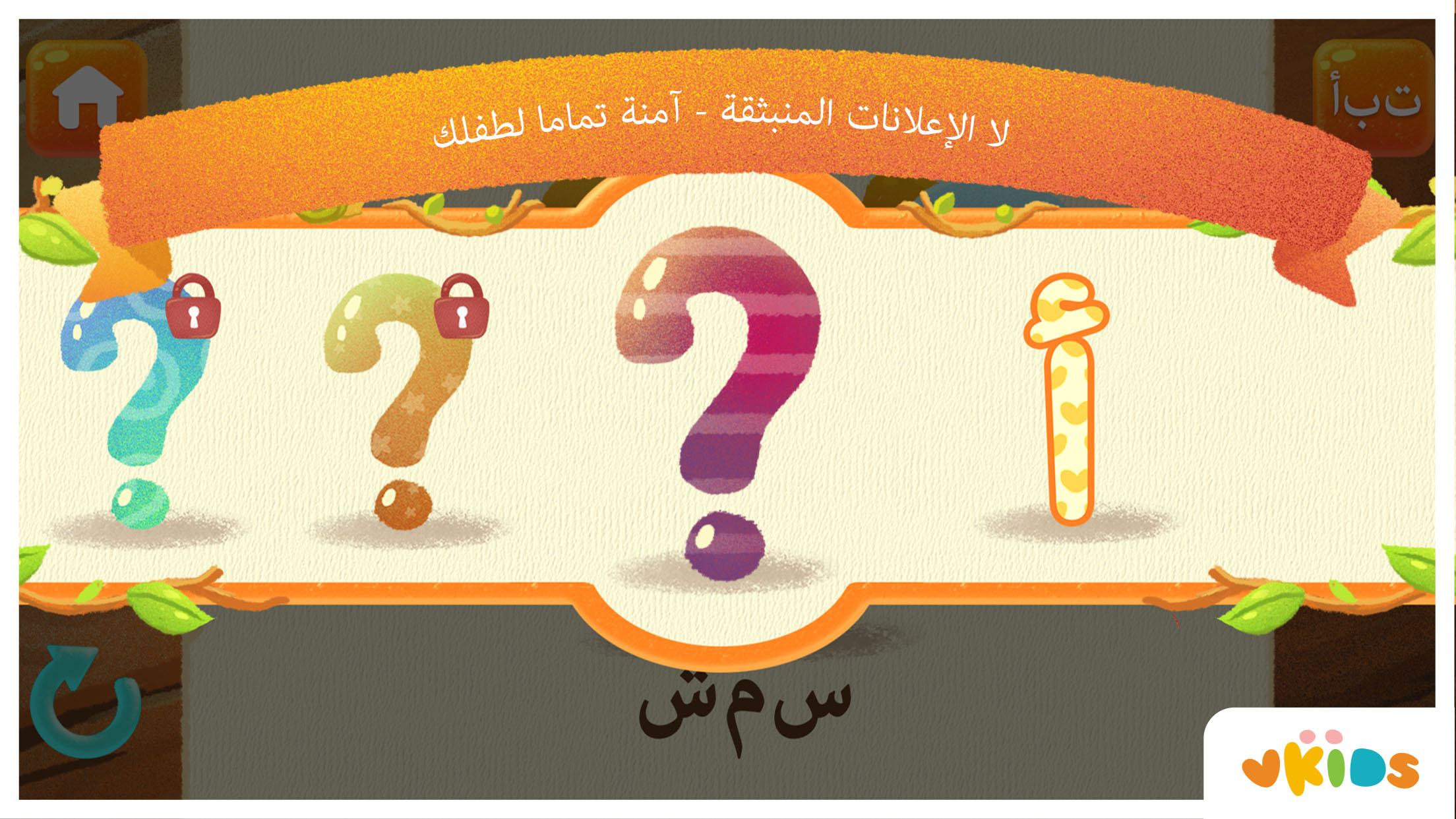 الأبجدية العربية: لعبة للأطفال screenshot 5