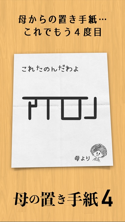 謎解き㊙母の手紙4