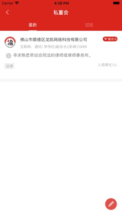 乐从个私企协会