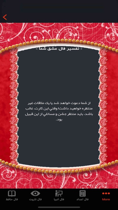 Fal - فال کامل screenshot 4