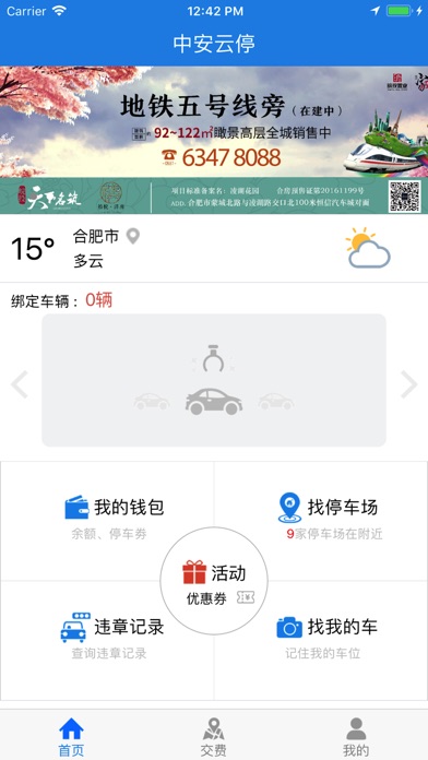 中安云停 screenshot 2