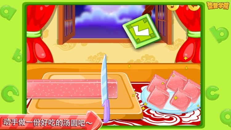 蕾昔学院-宝宝中华美食之我爱吃元宵