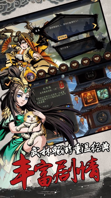 沧海江湖录-创意武林群侠热血策略手游