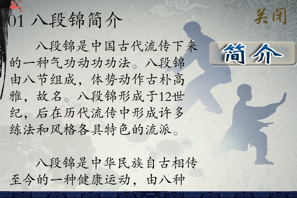 八段锦赏学-武术名家讲解示范 screenshot 2