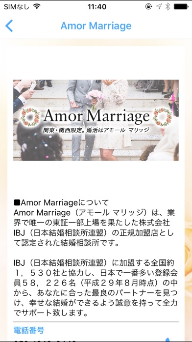 運命の出会い｜婚活なら結婚相談所 Amor Marriage screenshot 2