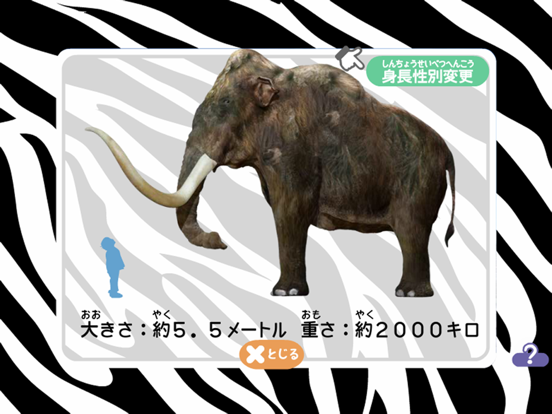 ぜつめつどうぶつえんライト版 iPad screenshot 4 - Entertainment app