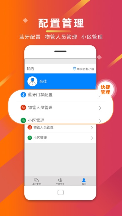 悦生活物业 - 智慧之家社区云平台专业服务 screenshot 2