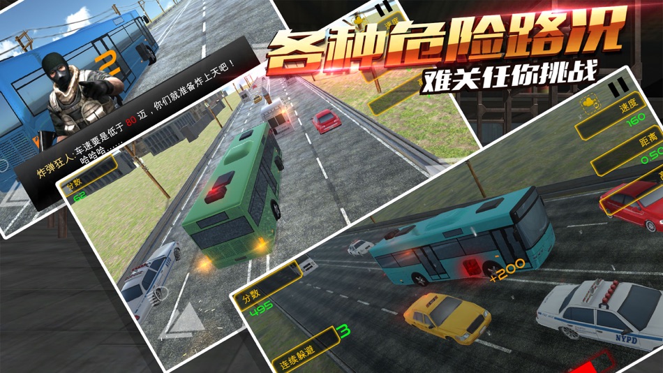 #2. 大客车游戏-校车之完美漂移 (iOS) Podle: 李冉 黄