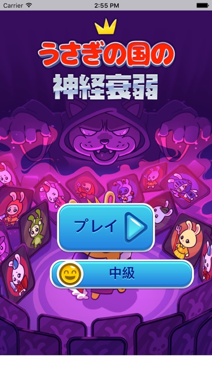 兔子王国大消除－史上最好玩的益智小游戏