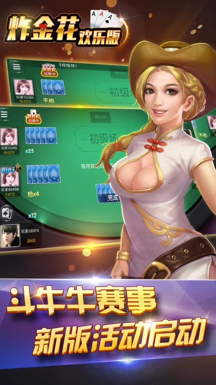炸金花火拼版-真人疯狂炸金花火拼版 screenshot-3