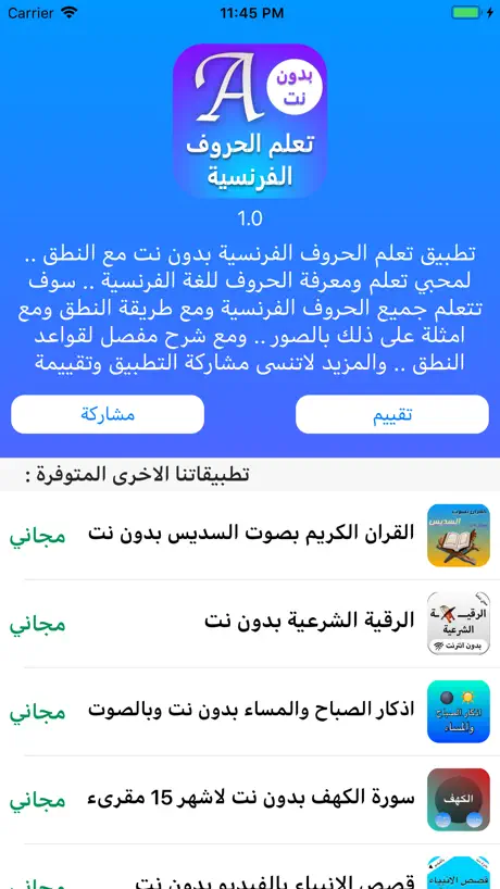 تعلم الحروف الفرنسية