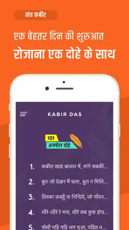 Game screenshot Kabir ke Dohe with Meaning in Hindi - कबीर के दोहे hack
