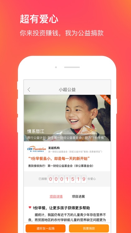 超额宝-固收类稳健型普惠金融服务平台 screenshot-4