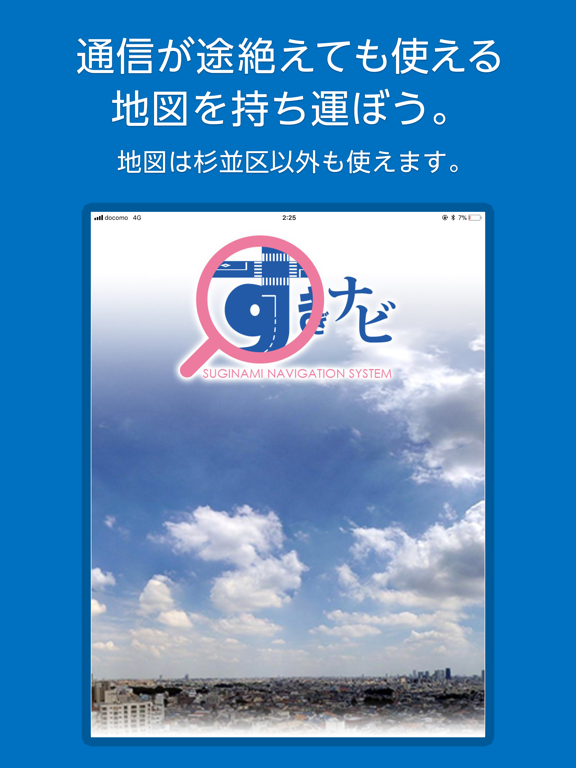 Screenshot #4 pour すぎナビ