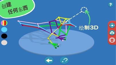 绘制3D JUNIOR screenshot