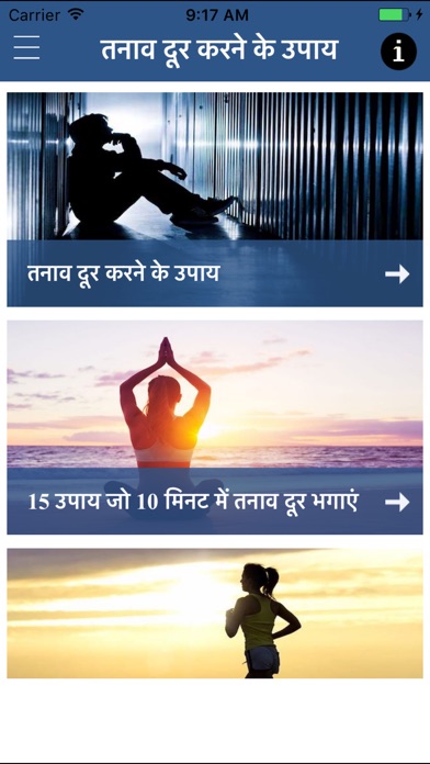 Anti Stress Hindi - No Tension screenshot 2