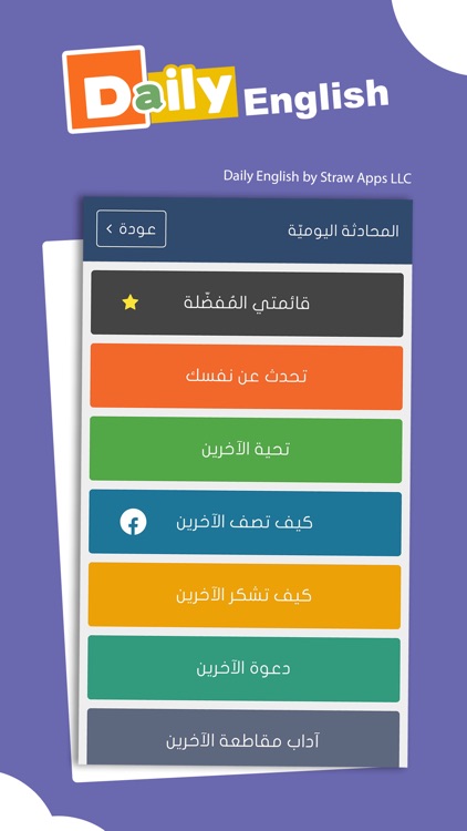 Daily English - Speaking Guide