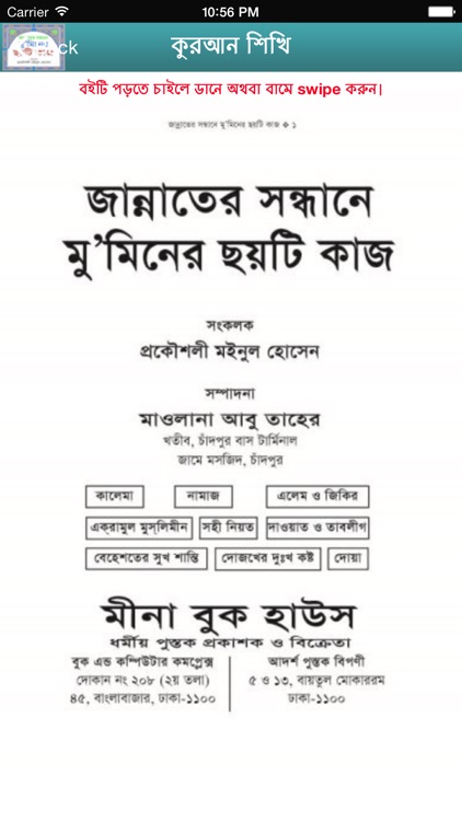 Bangla Quran And Hadith screenshot-3