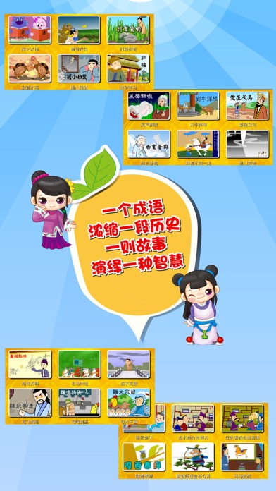 Screenshot #3 pour 宝宝故事成语-国学早教识字启蒙