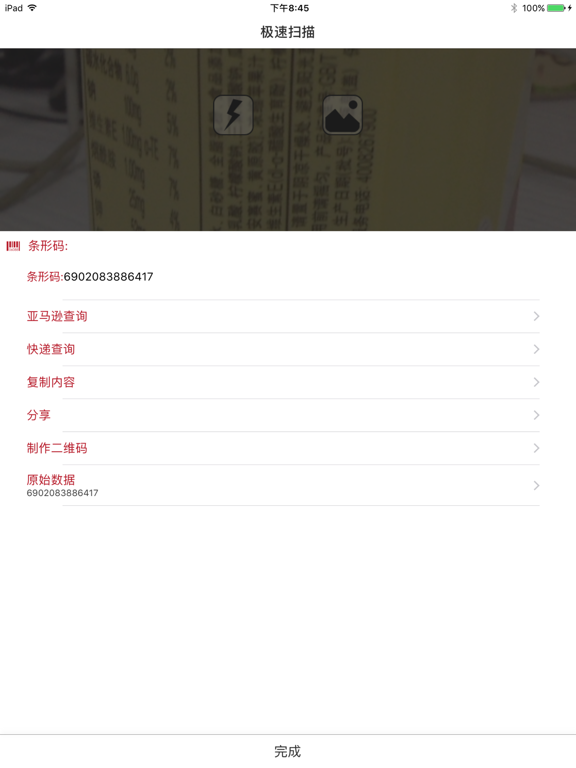 Screenshot #5 pour 多彩二维码-极速扫描查快递