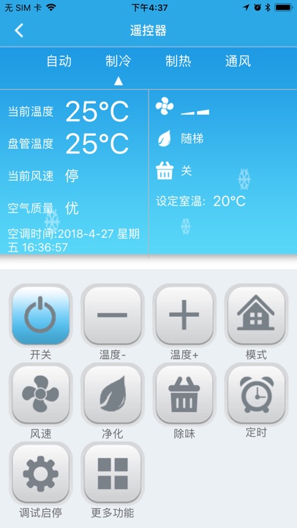 电梯空调控制管理系统