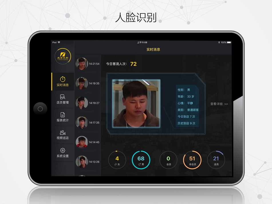 #3. VION慧识客 (iOS) 来自: Yang Fan
