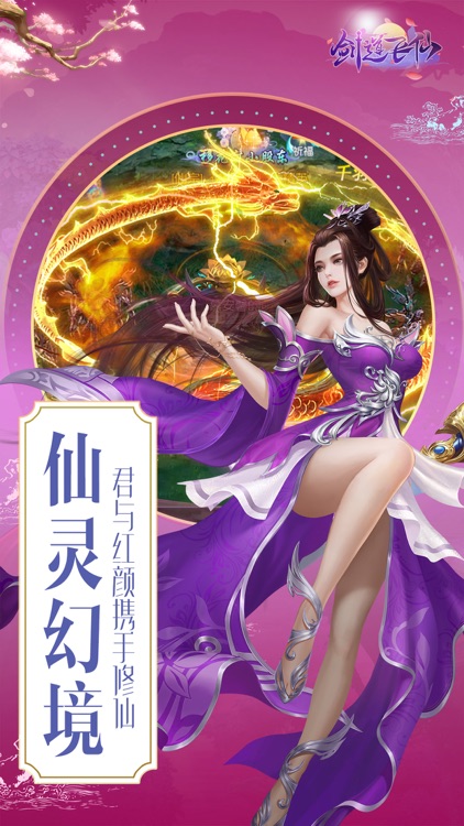 剑道飞仙 screenshot-3