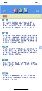 道德經 screenshot #1 for iPhone