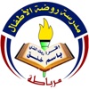 مدرسة روضة الأطفال