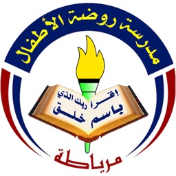 مدرسة روضة الأطفال