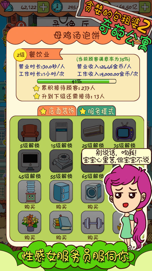 #4. 贪婪的包租婆2: 奇葩公寓 (iOS) 由: 秋江 赵