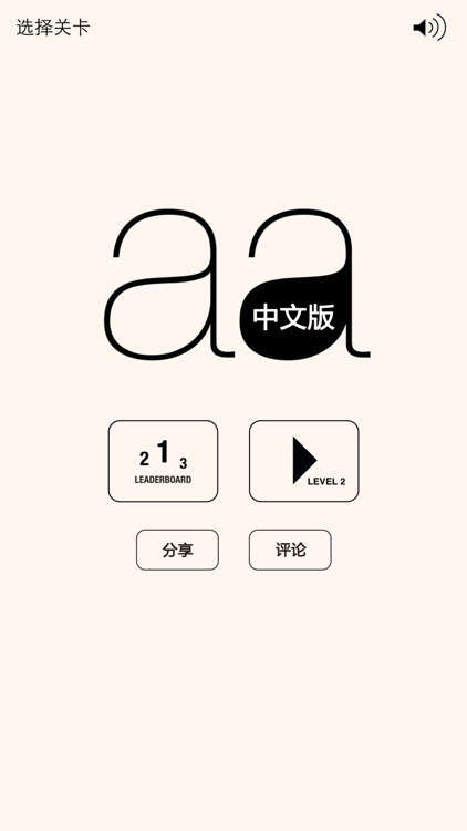 aa中文版 screenshot-4