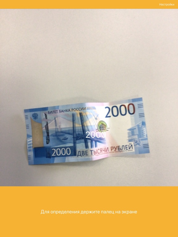 Screenshot #5 pour Определитель купюр