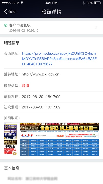 睿眼通 screenshot-3