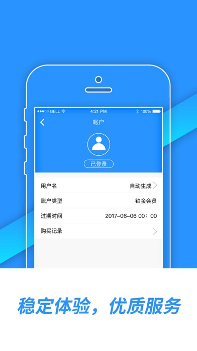 Smart 加速器 - 智能网络加速器 screenshot 3