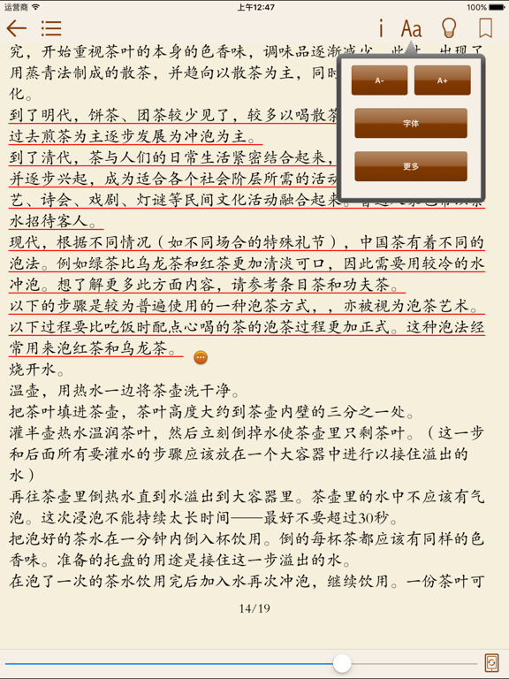 Screenshot #5 pour 茶道-茶文化
