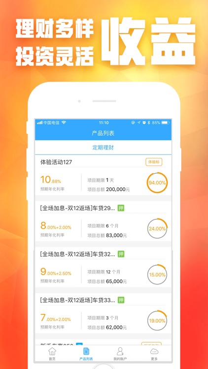 杭文投-高收益金融投资理财软件