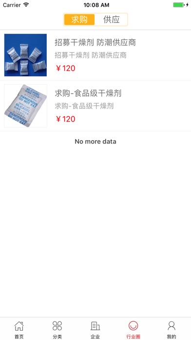 中国干燥剂网 screenshot 4