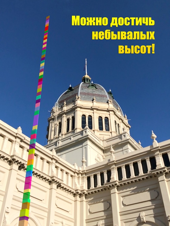 Скачать Let's Stack AR!