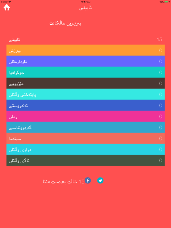 Kurdish Quiz پرسیار و وه ڵام iPad screenshot 3 - Games app