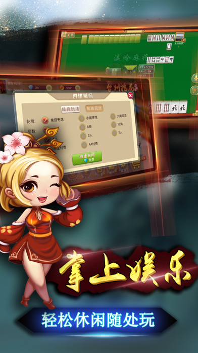 台州挖花-地道本地棋牌 screenshot